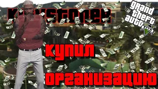 KYIVSTONER l КИЕВСТОНЕР КУПИЛ ОРГАНИЗАЦИЮ l GTA 5 RP RICHMAN l ГТА 5 РП