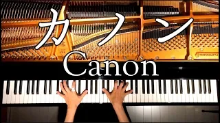 Canon/Pachelbel /Piano/CANACANA
