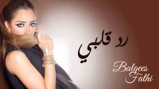 Balqees Fathi - Red Kalbi (Official Audio) | بلقيس فتحي - رد قلبي (النسخة الأصلية)