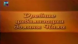 Древний Египет. Передача 1. Пирамиды Древнего Египта