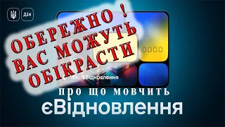 НЕ ПОПАДІТЬСЯ НА ГАЧОК !!! програма є відновлення увага не втрачайте гроші і можливості