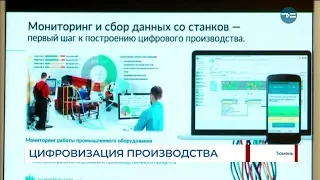 Цифровизация производства