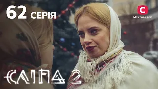 Слепая 2 сезон 62 серия: Гадание накануне Рождества | МИСТИКА | СЕРИАЛ 2022