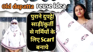 Old Dupatta reuse idea/full face scarf/पुराने दुपट्टे/साड़ी/कुर्ती से गर्मियों के लिए स्कार्फ बनाये