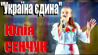 УКРАЇНА ЄДИНА