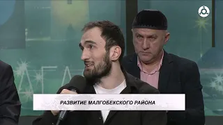 Муниципальный час. Развитие Малгобекского района