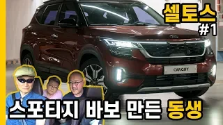 [카가이 | 아재라이드] 엔트리 패밀리 SUV의 정석? - 기아 셀토스 1부 [2020 KIA Seltos 1.6T-GDi 4WD]