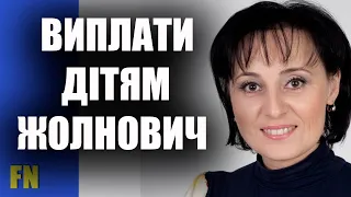 Доплати дітям, діти сироти, інтернати та усиновлення дітей   Жолнович