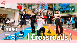 [KPOP IN PUBLIC]GFRIEND (여자친구) '교차로 (Crossroads)' DANCE COVER BY 4MINIA TAIWAN[4k]