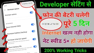 Developer Options Hidden Settings to Fix Battery Drain Problems | Save Internet & Increase Net Speed