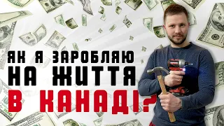 Українців вигнали з роботи. Мій робочий день.