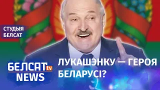 Вынікі VI Усебеларускага народнага сходу | Итоги VI Всебеларуского народного собрания