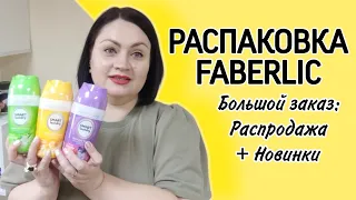 📦 Большая распаковка. 2 коробки. Много новинок + распродажа одежды и обуви #фаберлик