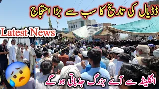 The biggest protest in the history of Dadyal |Dadyal news |Sad moments 😰|Israr ahmed official
