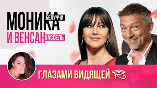 Моника Белуччи и Венсан Кассель / Мета-анализ отношений