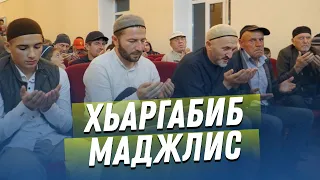 ХЬАРГАБИБ МАДЖЛИС-МАВЛИД