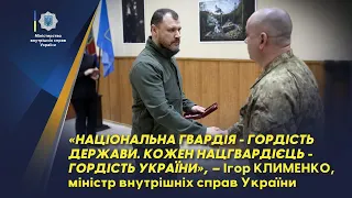 «Національна гвардія - гордість держави. Кожен нацгвардієць - гордість України», - Ігор Клименко