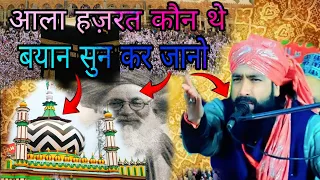 आला हजरत कौन थे बयान सुनकर जानो l Mufti hammad raja l 2024 l #islamic #video l सिखा देगा कुछ बड़ीबात