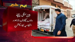 Samaa Breaking News | Sugar mafia kay khilaf lahore main crackdown | SAMAA TV