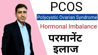 PCOS (Polycystic Ovarian Syndrome ) Causes, Symptoms And Treatment | PCOS Treatment In Homeopathy