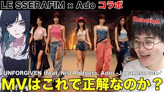 ちょっとHYBEさん言わせてLE SSERAFIM 'UNFORGIVEN (feat. Nile Rodgers, Ado) -Japanese ver.-' | Japanese Reaction