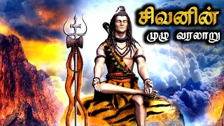 shivratri special video 🎥  | lord shiva full histroy in one video