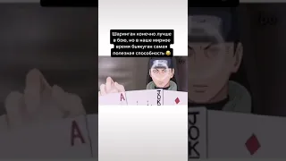 Бьякуган самая полезная способность 😂