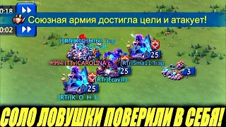 Что бывает когда ловушка переоценила свои силы!? Lords mobile