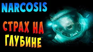 ДОЦЕНТ НА ГЛУБИНЕ Подводный хоррор NARCOSIS #1