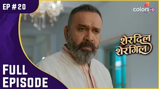 Bhairav को मिली चौंकाने वाली खबर! | Sherdil Shergill | शेरदिल शेरगिल | Full Episode | Ep. 20