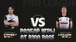 Cypher vs K1llsen - Разбор игры от b100.Base - Quake Champions