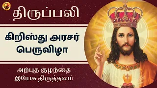 20 November  2022 Holy Mass in Tamil 06 AM (Sunday First Mass) | Madha TV