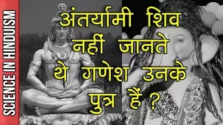 Shiv Ne Ganesh Ka Mastak Kyu Kaata? | REAL REASON | Why Ganesha has a Elephant Head?