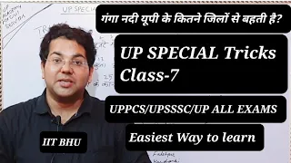 UP Special Tricks Part-7||गंगा नदी यूपी के कितने जिलों से होकर बहती है?||UPPCS||UPSSSC