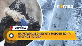 На українців очікують морози до -7: прогноз погоди #Погода #мороз #сніг #похолодання
