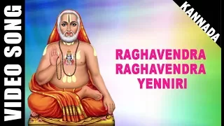 Raghavendra Yenniri | Swamy Raghavendra | Dr. Rajkumar | Kannada | Devotional | HD Temple Video