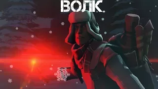 ВОЛК | Рандомный Шусс | [SFM]