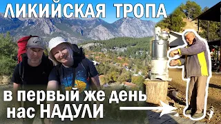 Поход по Ликийской тропе в ноябре  Надо лучше готовиться  1 день Держим путь к каньону Гейнюк