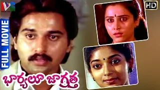 Bharyalu Jagratha Telugu Full Movie | Raghu | Geetha | Sitara | K Balachander | Ilayaraja