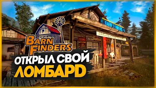 ОТКРЫЛ СВОЙ ЛОМБАРД И РАЗБОГАТЕЛ! - Barn Finders #2