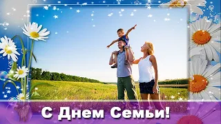 С ДНЕМ СЕМЬИ, ЛЮБВИ И ВЕРНОСТИ! Очень красивое музыкальное поздравление с днем Петра и Февронии.