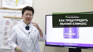 КАК ПРЕДУПРЕДИТЬ РАННИЙ КЛИМАКС