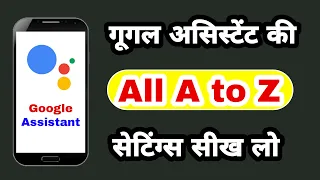 Google assistant ki sabhi A to Z Setting sikhe | Google assistant all Settings and features in hindi