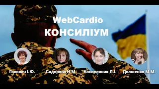 КОНСИЛІУМ – WebCardio