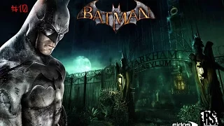 Прохождение Batman: Return to Arkham - Arkham Asylum — Часть 10: Ботанический сад