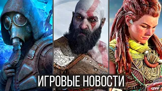 ИГРОВЫЕ НОВОСТИ Проблемы STALKER 2, Шикарная Forbidden West, God of War, Графика года, Dying Light 2