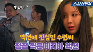Ass-kicking Shim Soo-ryun's action scene?? Dantae got schooled!! #Penthouse3 #SBScatch