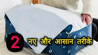 2 नए और आसान तरीके-बिना फोम,लाइनिंग,राइस बैग Storage Bag बनाने के/Diy Best Storage Bags For Clothes