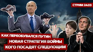 ⚡️ПРЯМОЙ ЭФИР. Кто уговорил Путина ввести войска. Невзоров в розыске. Чулпан Хаматова против войны