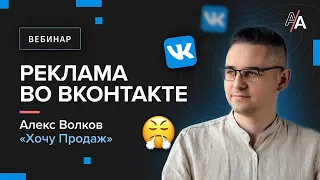 Как запустить рекламу во ВКонтакте